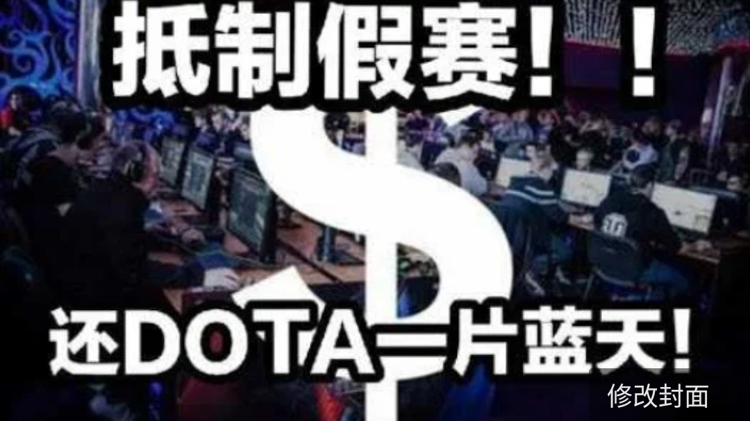 【OB视角+八师傅视角】xiao8:这不是假赛我吃屎DOTA2 Minor预选赛在现假赛!